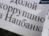 Хто і як наживається на валютній анархії. «Дістало!»