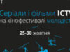 Кинофестиваль «Молодость» впервые покажет телесериалы