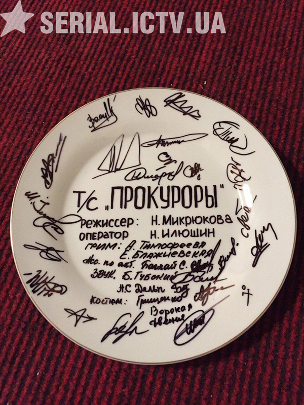 Прокурори  - 8