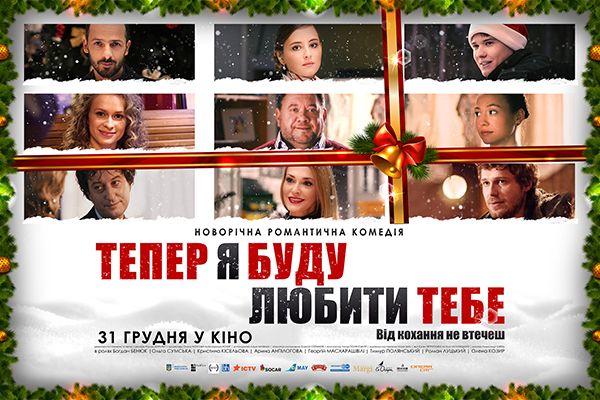 теперь я буду любить тебя