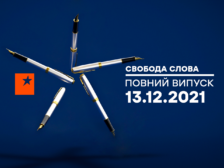 свобода слова